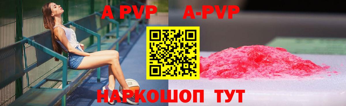 Alpha PVP  A-PVP Соль  Вход с VPN  Альфа ПВП Crystall  Великий Новгород 