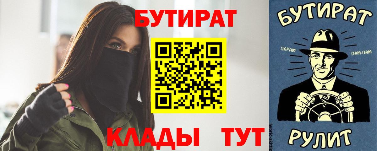 Бутират  БУТИРАТ буратино  Вход с VPN  Великий Новгород 