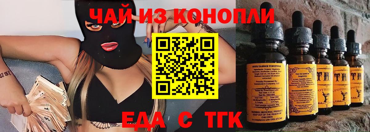Великий Новгород  Еда ТГК конопля  Вход с VPN 