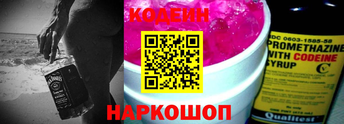Великий Новгород  Кодеин напиток Lean (лин)  Codein напиток Lean (лин)  Вход с VPN 
