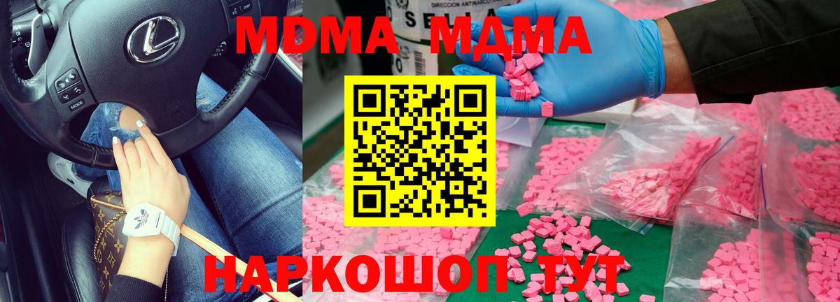 МДМА Molly  Вход с VPN  Великий Новгород  МДМА Molly 
